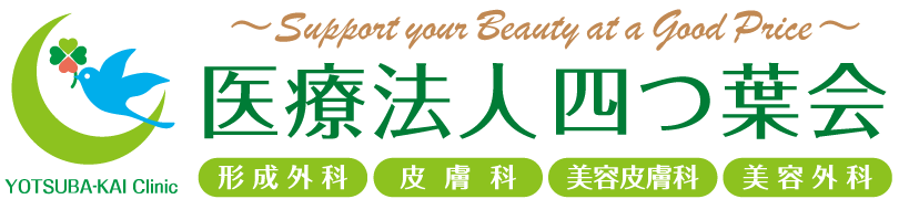 医療法人四つ葉会｜形成外科、皮膚科、美容皮膚科、美容外科